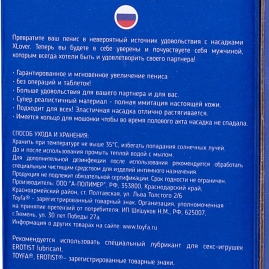 Насадка Toyfa XLover Increase+