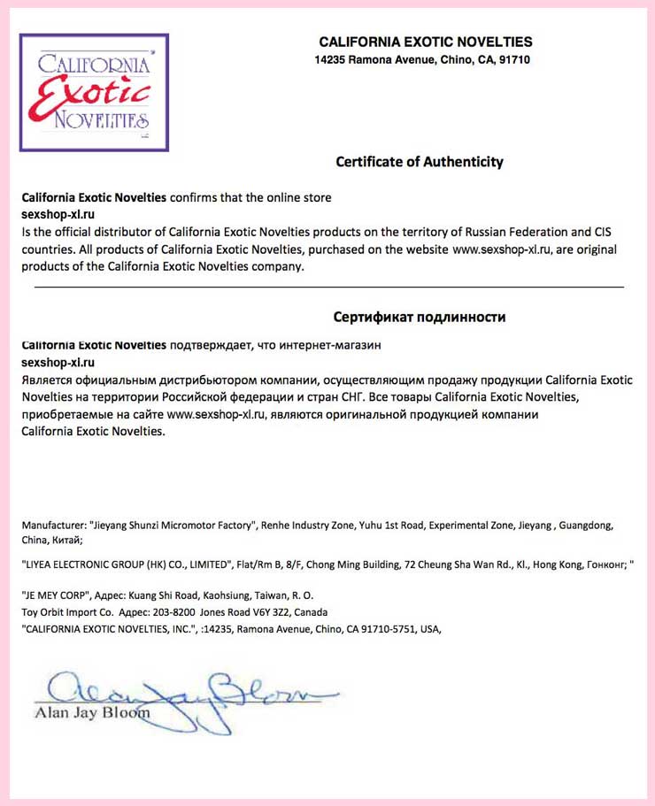 Сертификат California Exotic Novelties